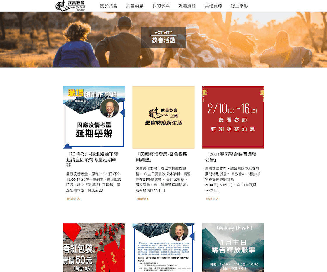 武昌教會官方網站